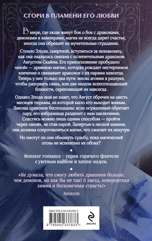 Никогда не влюбляйся в дракона
