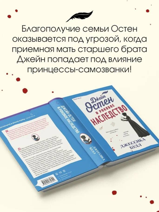 Джейн Остен и роковое наследство (#2)
