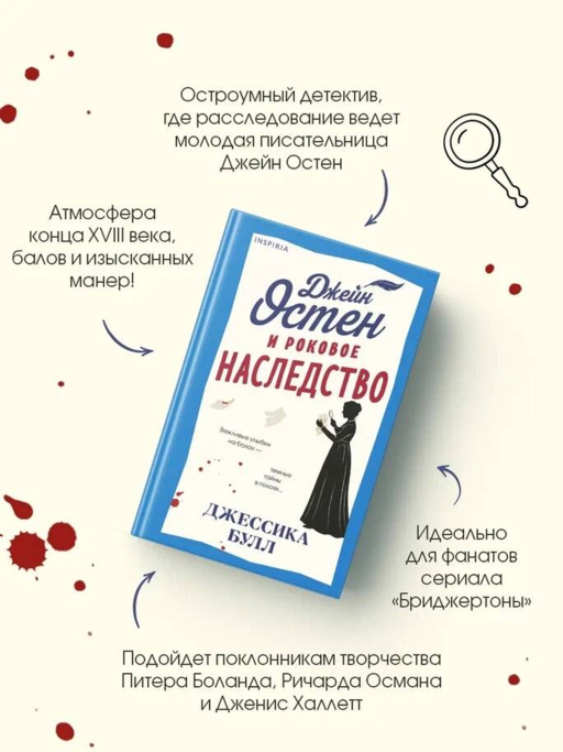 Джейн Остен и роковое наследство (#2)