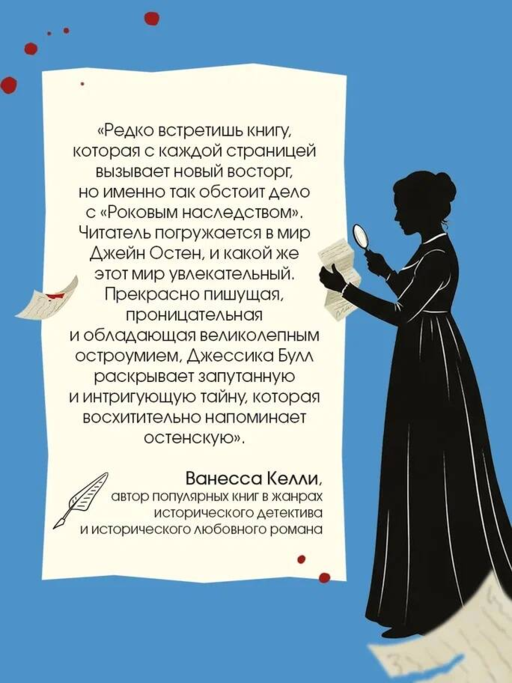 Джейн Остен и роковое наследство (#2)