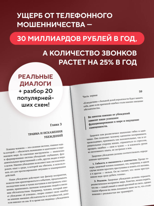 Психология мошенничества и обмана. Как думают и действуют мошенники и как мы можем их распознать