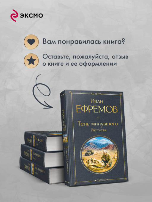 Тень минувшего. Рассказы
