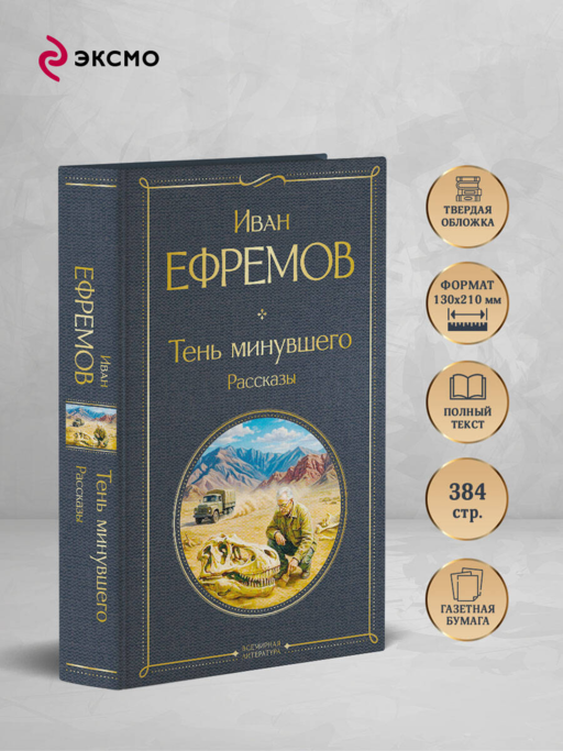 Тень минувшего. Рассказы