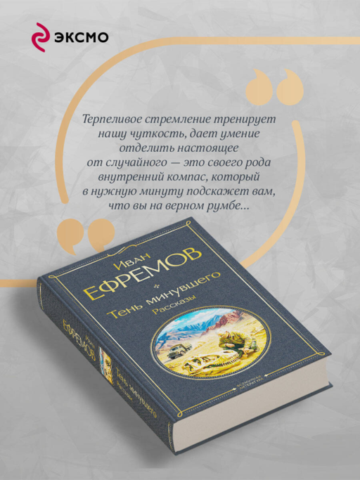 Тень минувшего. Рассказы
