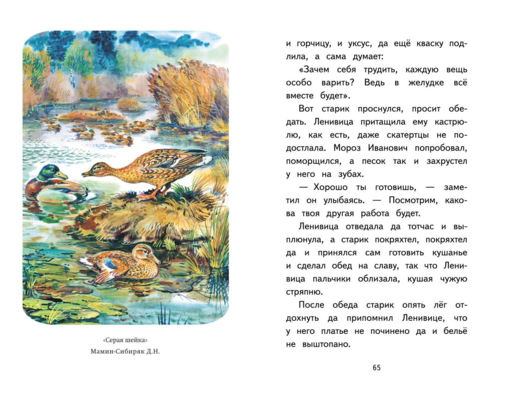 Читай дома и в школе. Литературное чтение. 2 класс (с ил.)