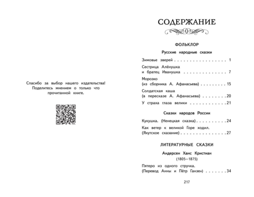 Читай дома и в школе. Литературное чтение. 2 класс (с ил.)