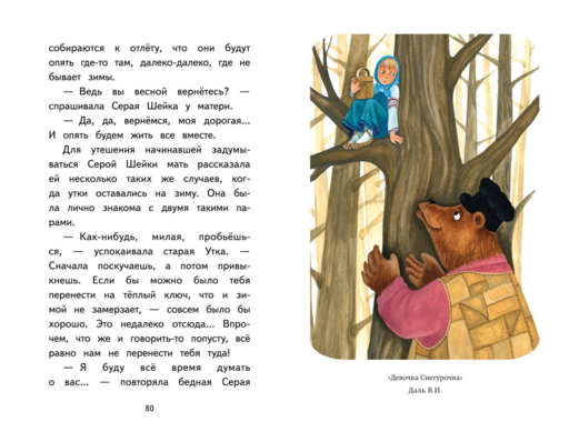 Читай дома и в школе. Литературное чтение. 2 класс (с ил.)