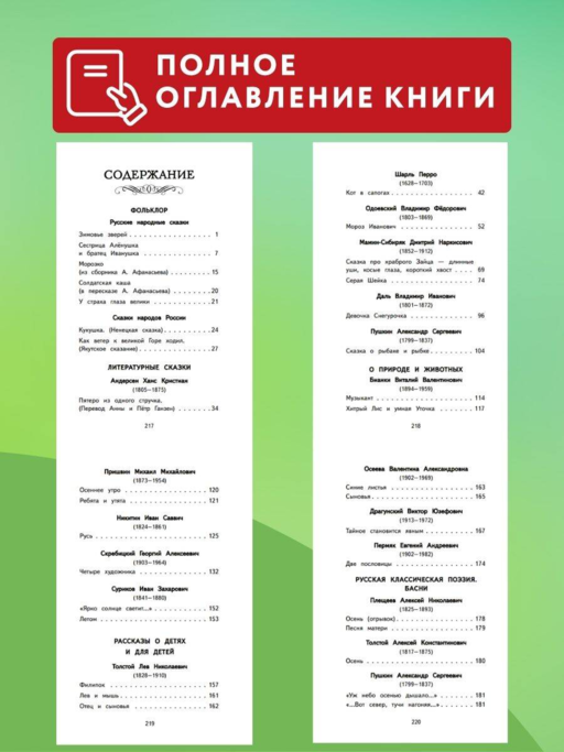 Читай дома и в школе. Литературное чтение. 2 класс (с ил.)