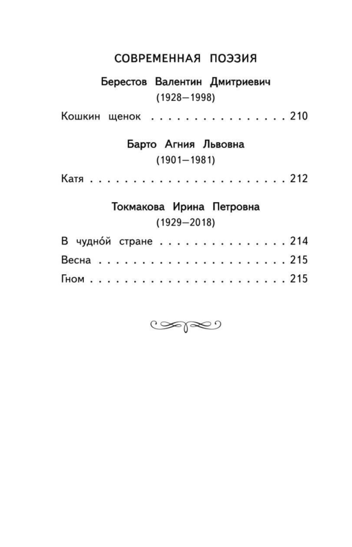 Читай дома и в школе. Литературное чтение. 2 класс (с ил.)