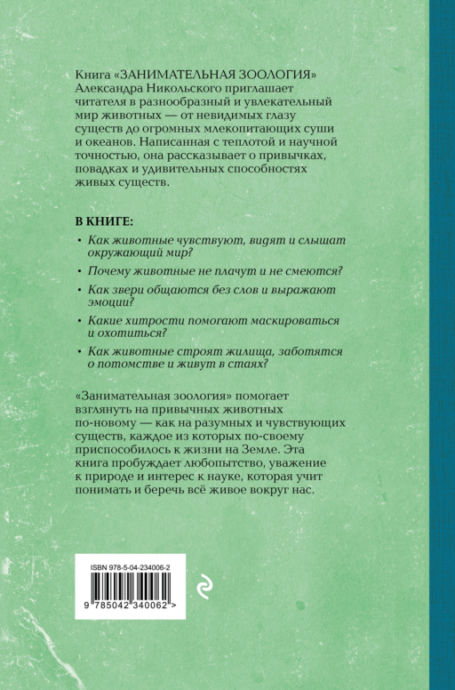 Занимательная зоология. Лучшие советские учебники