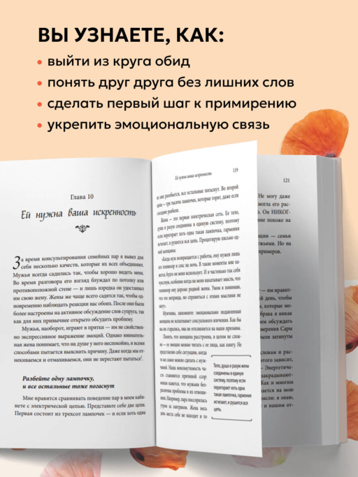 Любовь и уважение. Как научиться понимать свою вторую половину и обрести гармонию в отношениях (новое оформление)