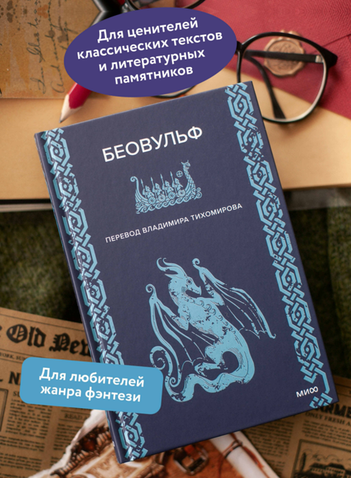 Беовульф
