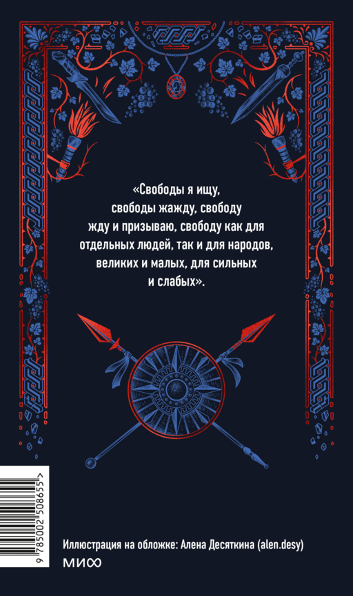 Спартак. Вечные истории