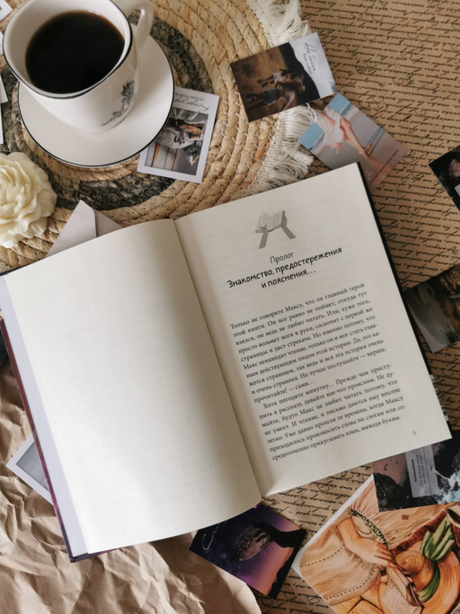 Только не читайте эту книгу!