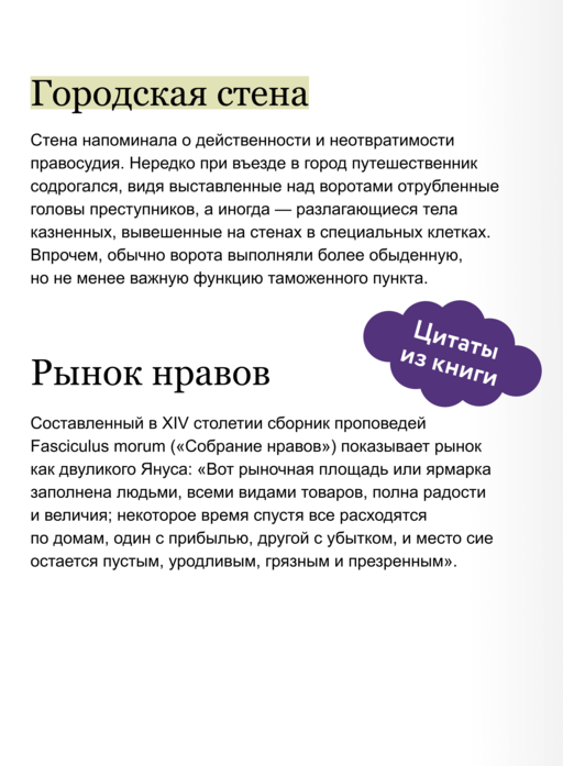 Как выжить в средневековом городе. Заработать на хлеб, уйти от правосудия и замолить грехи