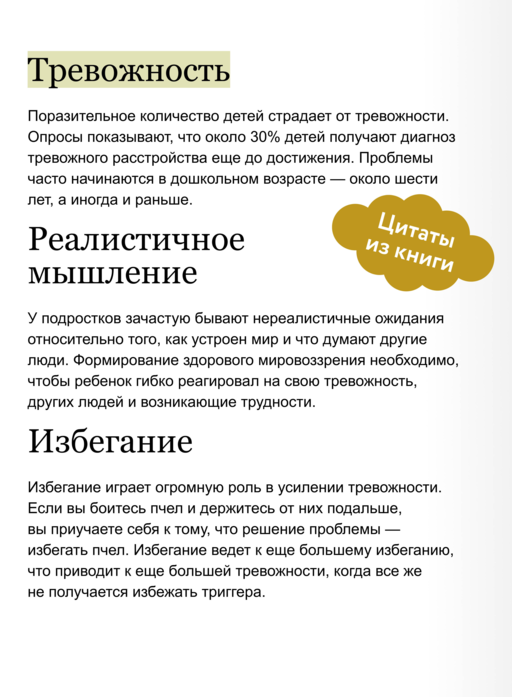 Уверенный ребенок. Как помочь детям побеждать страхи