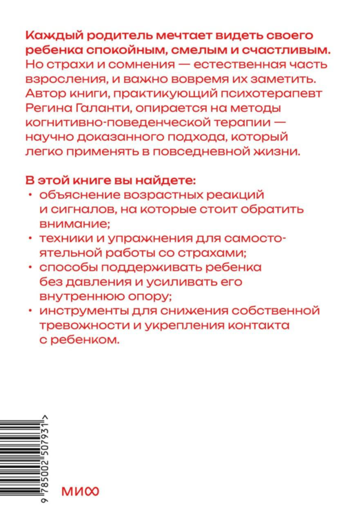 Уверенный ребенок. Как помочь детям побеждать страхи