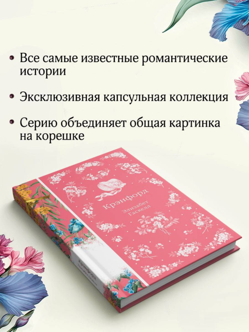 Крэнфорд