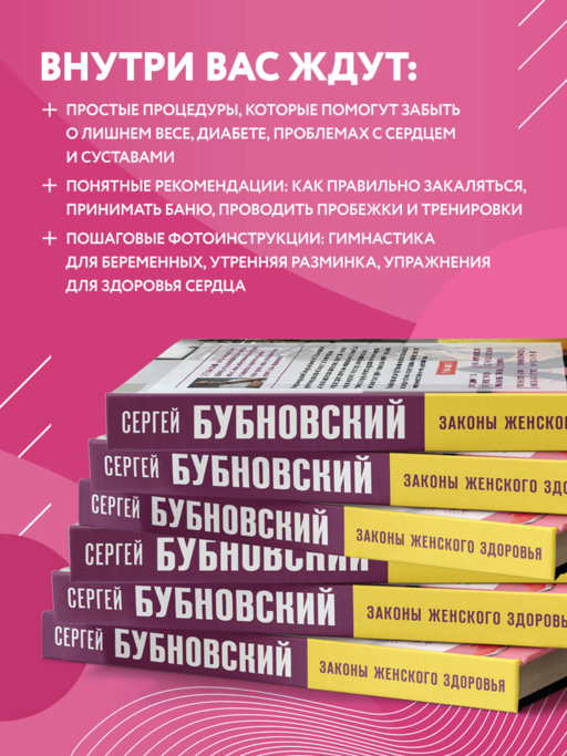 Законы женского здоровья. 68 уникальных методик, которые позволят сохранить красоту, силу и выносливость тела в любом возрасте