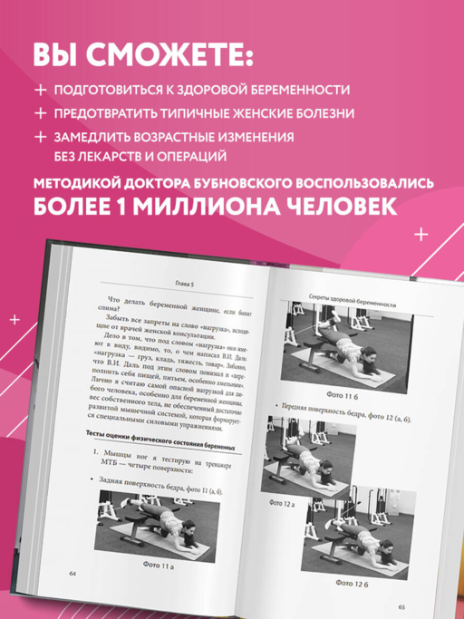 Законы женского здоровья. 68 уникальных методик, которые позволят сохранить красоту, силу и выносливость тела в любом возрасте