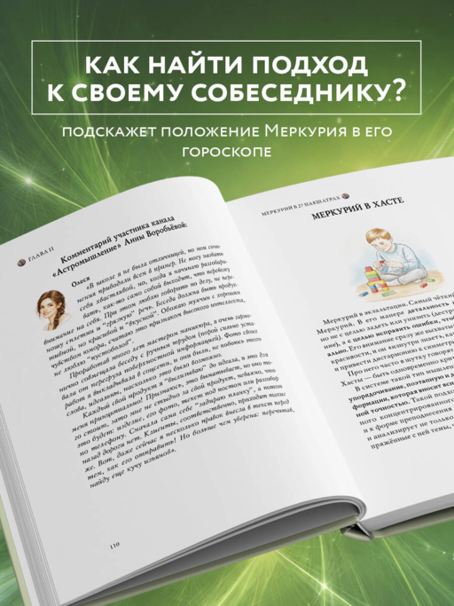 Астроинтеллект. Меркурий: секреты мышления и обучения