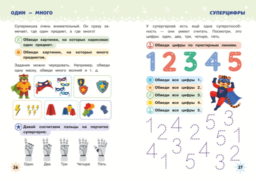 Многоразовые прописи для мальчиков 2-3-4 лет. Весёлые приключения