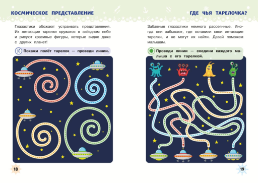 Многоразовые прописи для мальчиков 2-3-4 лет. Весёлые приключения