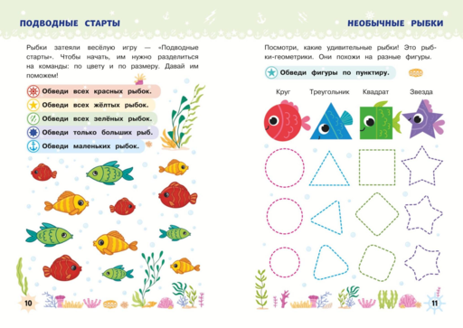Многоразовые прописи для мальчиков 2-3-4 лет. Весёлые приключения