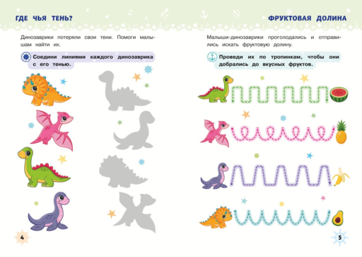 Многоразовые прописи для мальчиков 2-3-4 лет. Весёлые приключения