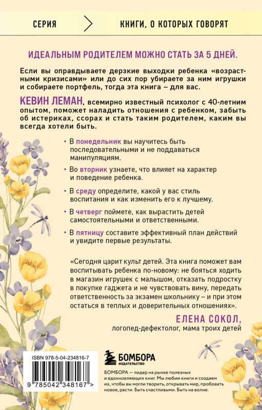 Новый ребенок к пятнице. Воспитание без криков и наказаний за 5 дней