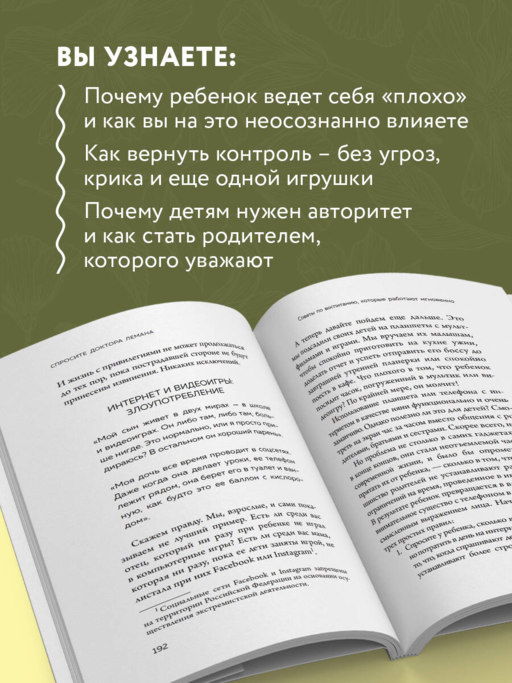 Новый ребенок к пятнице. Воспитание без криков и наказаний за 5 дней