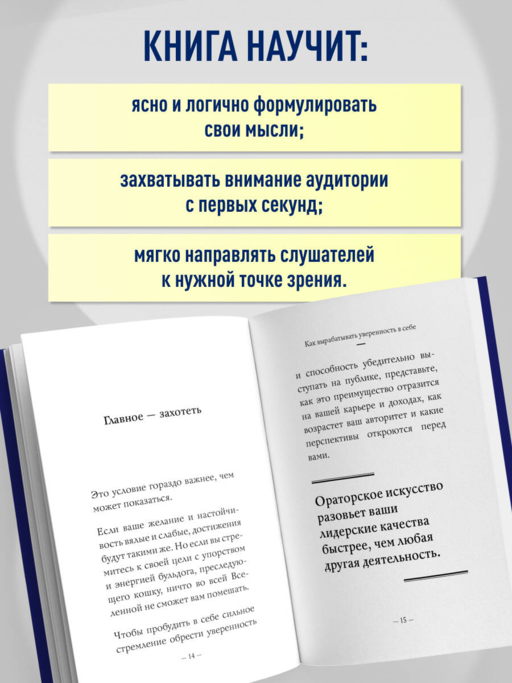 Самое главное. Как вырабатывать уверенность в себе и влиять на людей, выступая публично