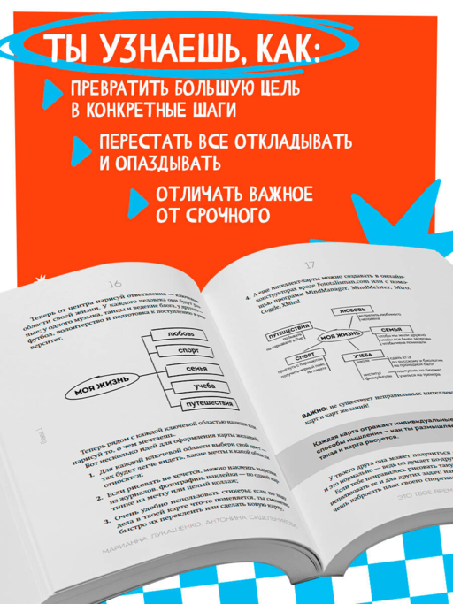 Это мое время! Тайм-менеджент для подростков: как успевать больше, а уставать меньше
