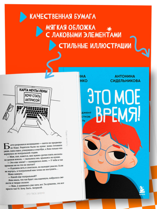 Это мое время! Тайм-менеджент для подростков: как успевать больше, а уставать меньше