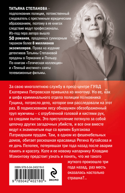 Грехи и мифы Патриарших прудов