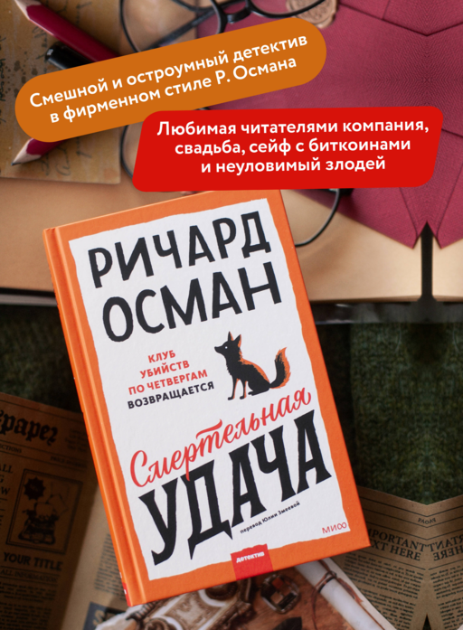 Смертельная удача