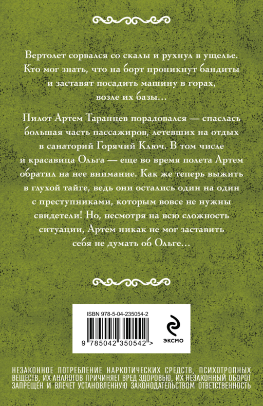 Горячий ключ