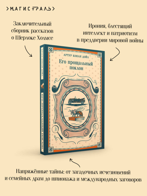 Его прощальный поклон