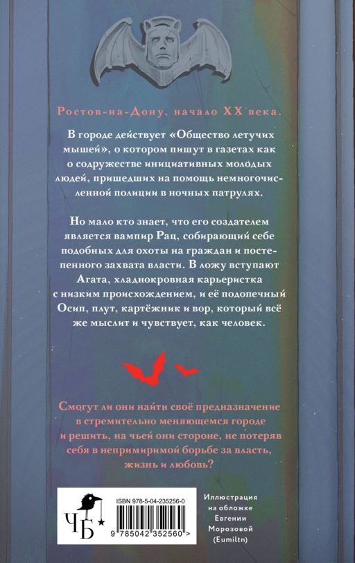 Общество летучих мышей