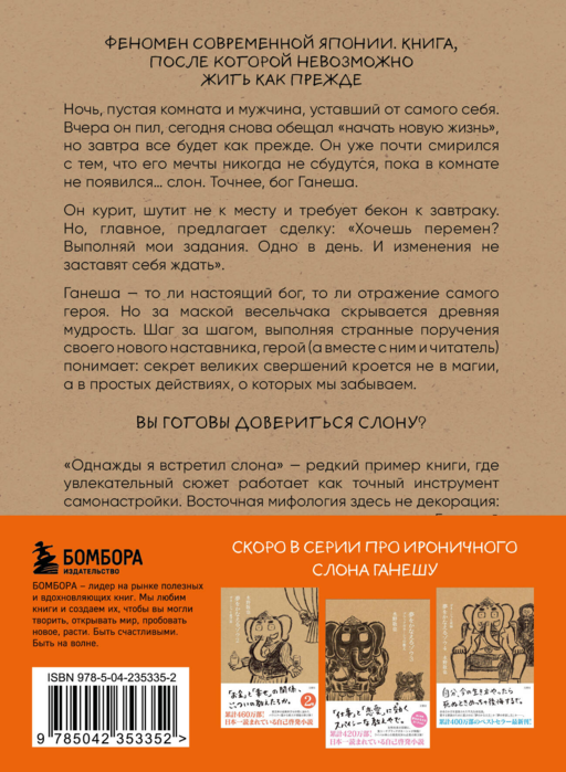 Однажды я встретил слона (покет)