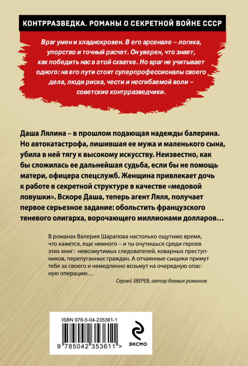 Ловкая страсть
