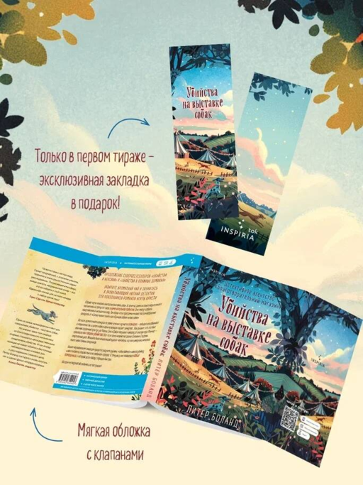 Убийства на выставке собак. Детективное агентство «Благотворительный магазин» (#3)