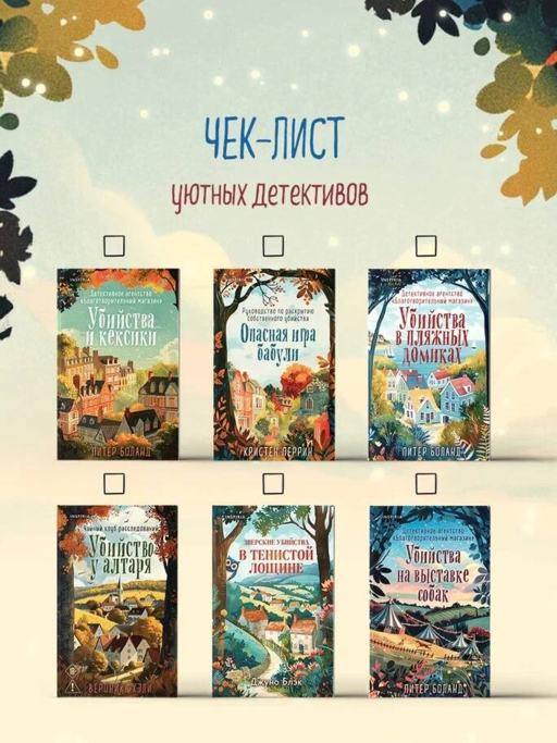 Убийства на выставке собак. Детективное агентство «Благотворительный магазин» (#3)