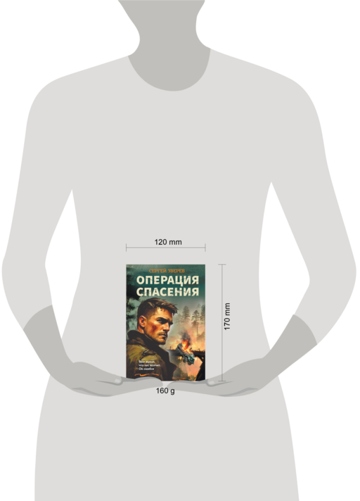 Операция спасения
