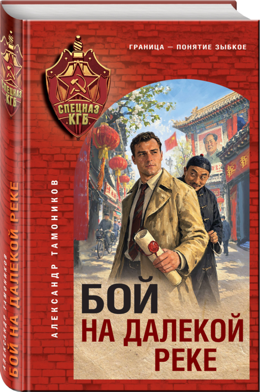 Бой на далекой реке
