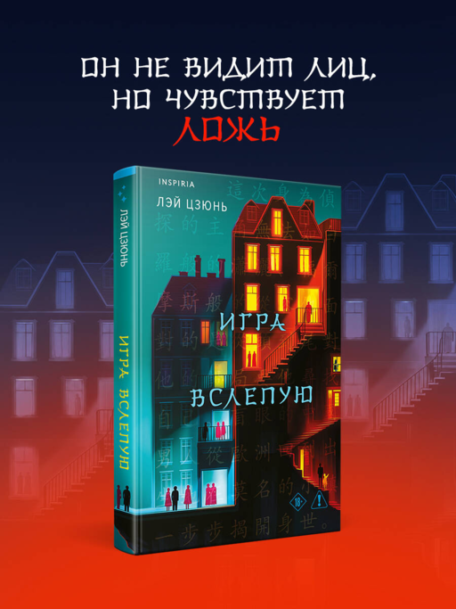 Игра вслепую