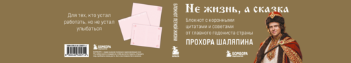 Главное - не уработаться! Блокнот легкой жизни