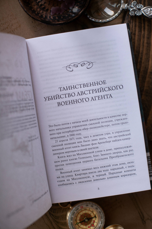 Сорок лет среди убийц и грабителей. Вечные истории. Young Adult. Non-Fiction
