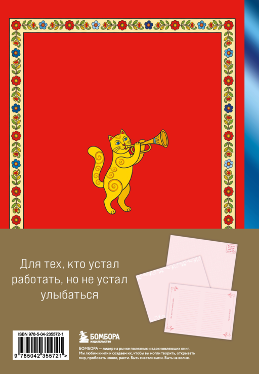 Делу час, а отдыху - все остальное время. Блокнот легкой жизни