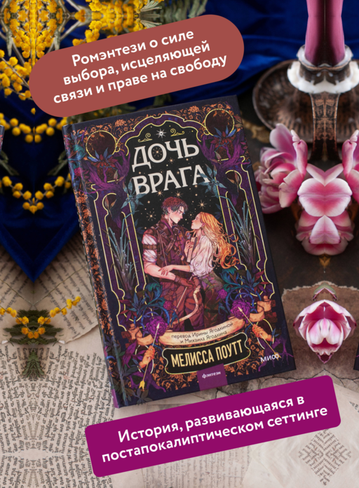 Дочь врага